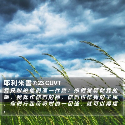 耶 利 米 書 7:23 CUVT Bible Verse Image