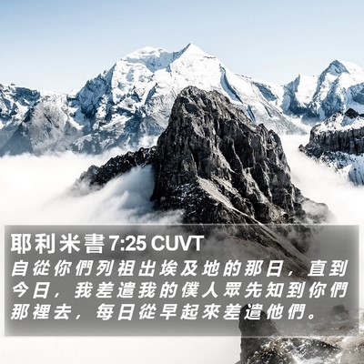 耶 利 米 書 7:25 CUVT Bible Verse Image
