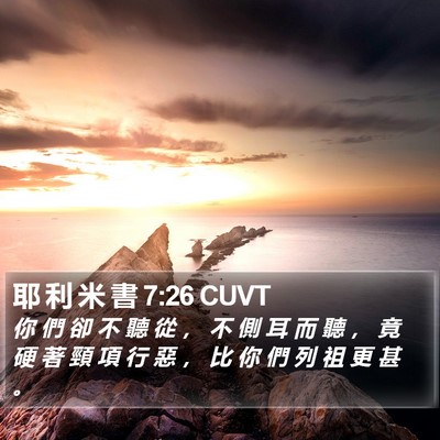 耶 利 米 書 7:26 CUVT Bible Verse Image