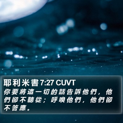 耶 利 米 書 7:27 CUVT Bible Verse Image