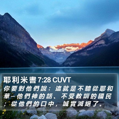 耶 利 米 書 7:28 CUVT Bible Verse Image