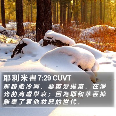 耶 利 米 書 7:29 CUVT Bible Verse Image