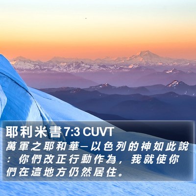 耶 利 米 書 7:3 CUVT Bible Verse Image