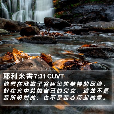 耶 利 米 書 7:31 CUVT Bible Verse Image