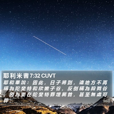耶 利 米 書 7:32 CUVT Bible Verse Image