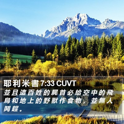耶 利 米 書 7:33 CUVT Bible Verse Image