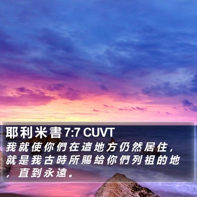 耶 利 米 書 7:7 CUVT Bible Verse Image