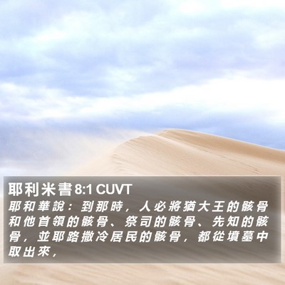 耶 利 米 書 8:1 CUVT Bible Verse Image