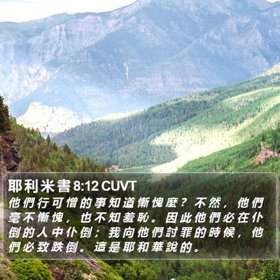耶 利 米 書 8:12 CUVT Bible Verse Image
