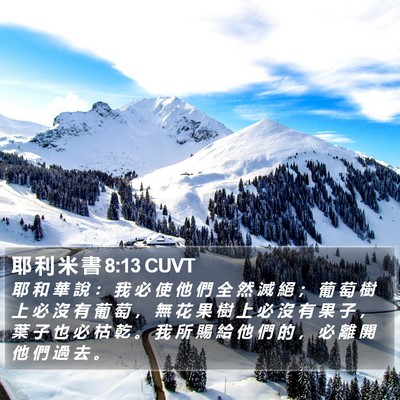 耶 利 米 書 8:13 CUVT Bible Verse Image