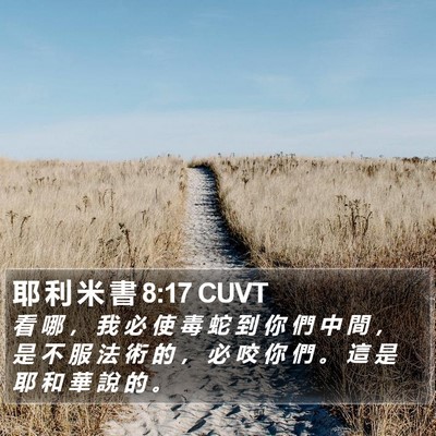 耶 利 米 書 8:17 CUVT Bible Verse Image