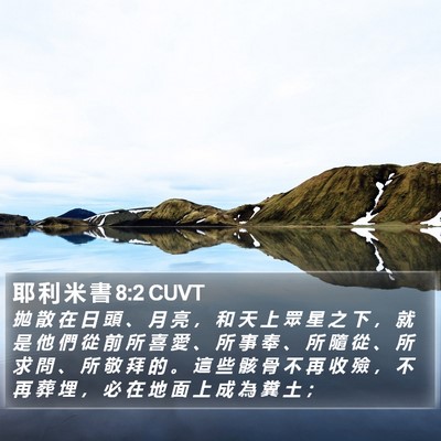 耶 利 米 書 8:2 CUVT Bible Verse Image