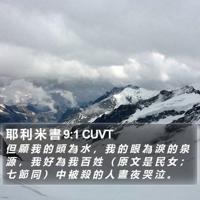 耶 利 米 書 9:1 CUVT Bible Verse Image