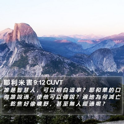 耶 利 米 書 9:12 CUVT Bible Verse Image
