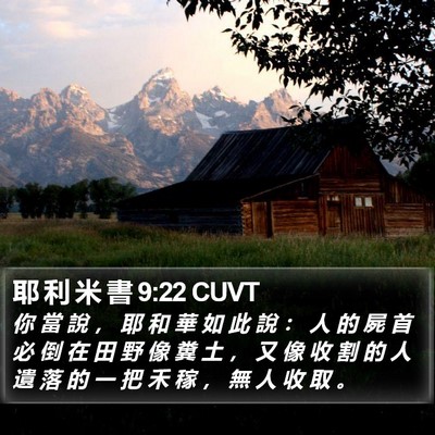 耶 利 米 書 9:22 CUVT Bible Verse Image
