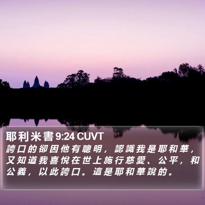耶 利 米 書 9:24 CUVT Bible Verse Image