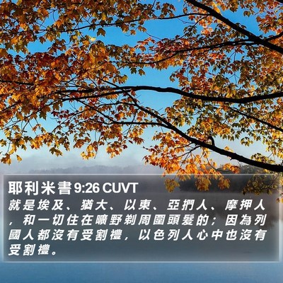 耶 利 米 書 9:26 CUVT Bible Verse Image