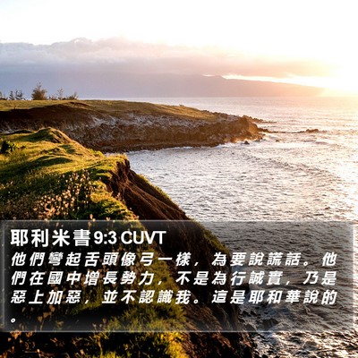 耶 利 米 書 9:3 CUVT Bible Verse Image