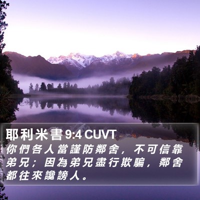 耶 利 米 書 9:4 CUVT Bible Verse Image