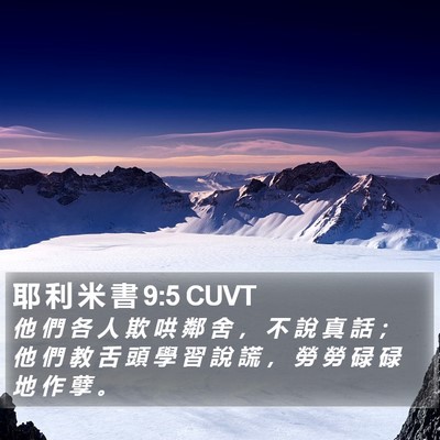 耶 利 米 書 9:5 CUVT Bible Verse Image