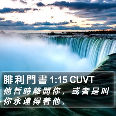 腓 利 門 書 1:15 CUVT Bible Verse Image