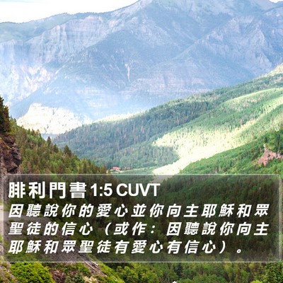 腓 利 門 書 1:5 CUVT Bible Verse Image
