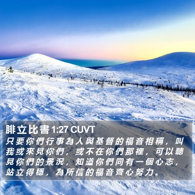 腓 立 比 書 1:27 CUVT Bible Verse Image