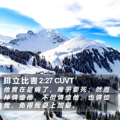 腓 立 比 書 2:27 CUVT Bible Verse Image