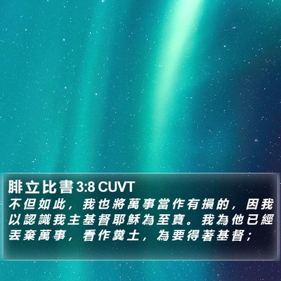 腓 立 比 書 3:8 CUVT Bible Verse Image