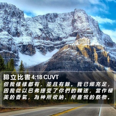 腓 立 比 書 4:18 CUVT Bible Verse Image