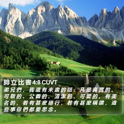 腓 立 比 書 4:8 CUVT Bible Verse Image
