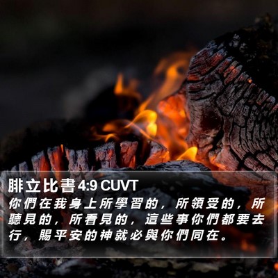 腓 立 比 書 4:9 CUVT Bible Verse Image