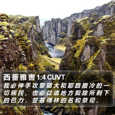 西 番 雅 書 1:4 CUVT Bible Verse Image
