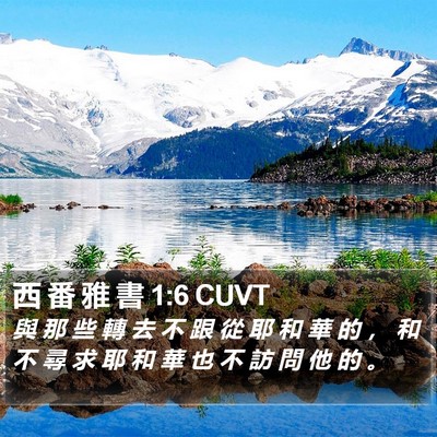 西 番 雅 書 1:6 CUVT Bible Verse Image