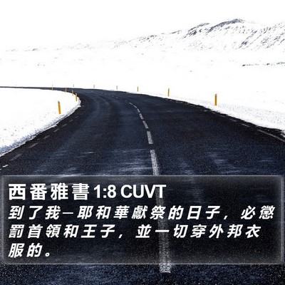 西 番 雅 書 1:8 CUVT Bible Verse Image