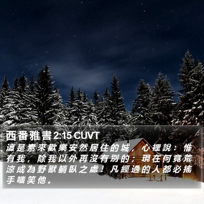 西 番 雅 書 2:15 CUVT Bible Verse Image