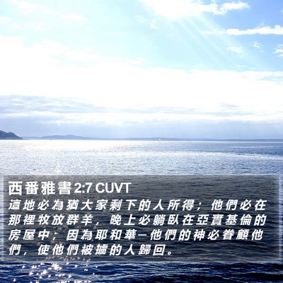 西 番 雅 書 2:7 CUVT Bible Verse Image