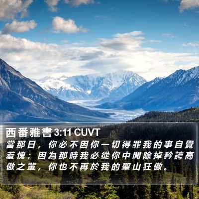 西 番 雅 書 3:11 CUVT Bible Verse Image