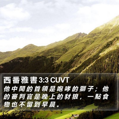 西 番 雅 書 3:3 CUVT Bible Verse Image