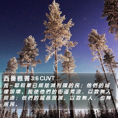 西 番 雅 書 3:6 CUVT Bible Verse Image