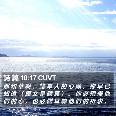 詩 篇 10:17 CUVT Bible Verse Image