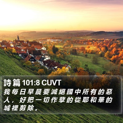 詩 篇 101:8 CUVT Bible Verse Image