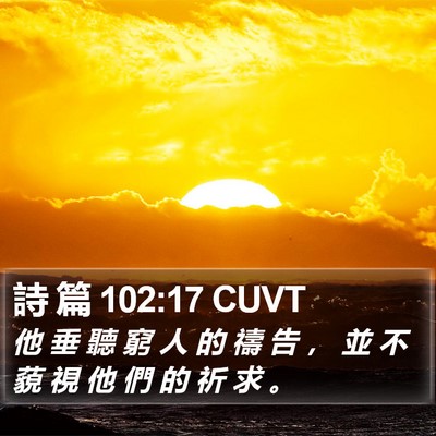 詩 篇 102:17 CUVT Bible Verse Image