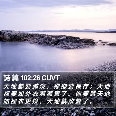 詩 篇 102:26 CUVT Bible Verse Image