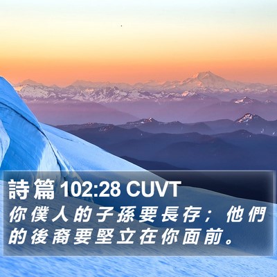 詩 篇 102:28 CUVT Bible Verse Image