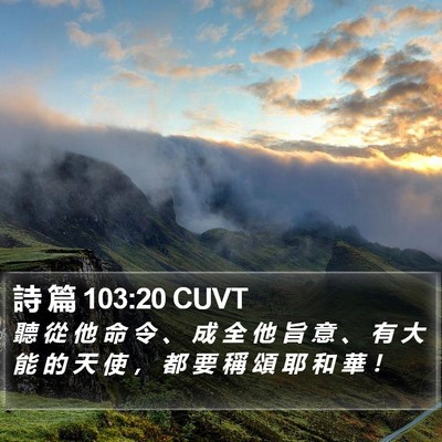 詩 篇 103:20 CUVT Bible Verse Image