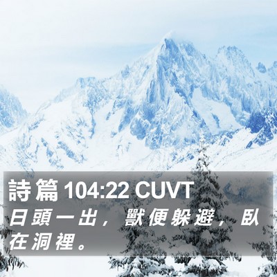 詩 篇 104:22 CUVT Bible Verse Image