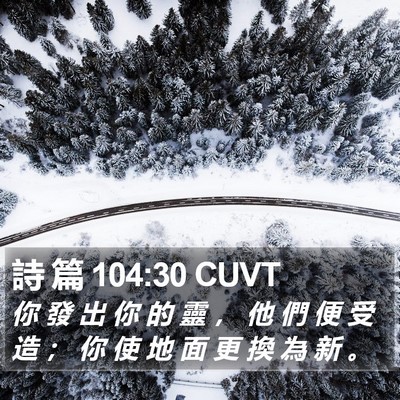 詩 篇 104:30 CUVT Bible Verse Image