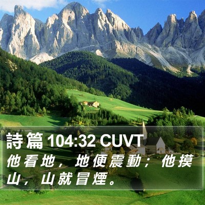 詩 篇 104:32 CUVT Bible Verse Image