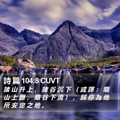 詩 篇 104:8 CUVT Bible Verse Image